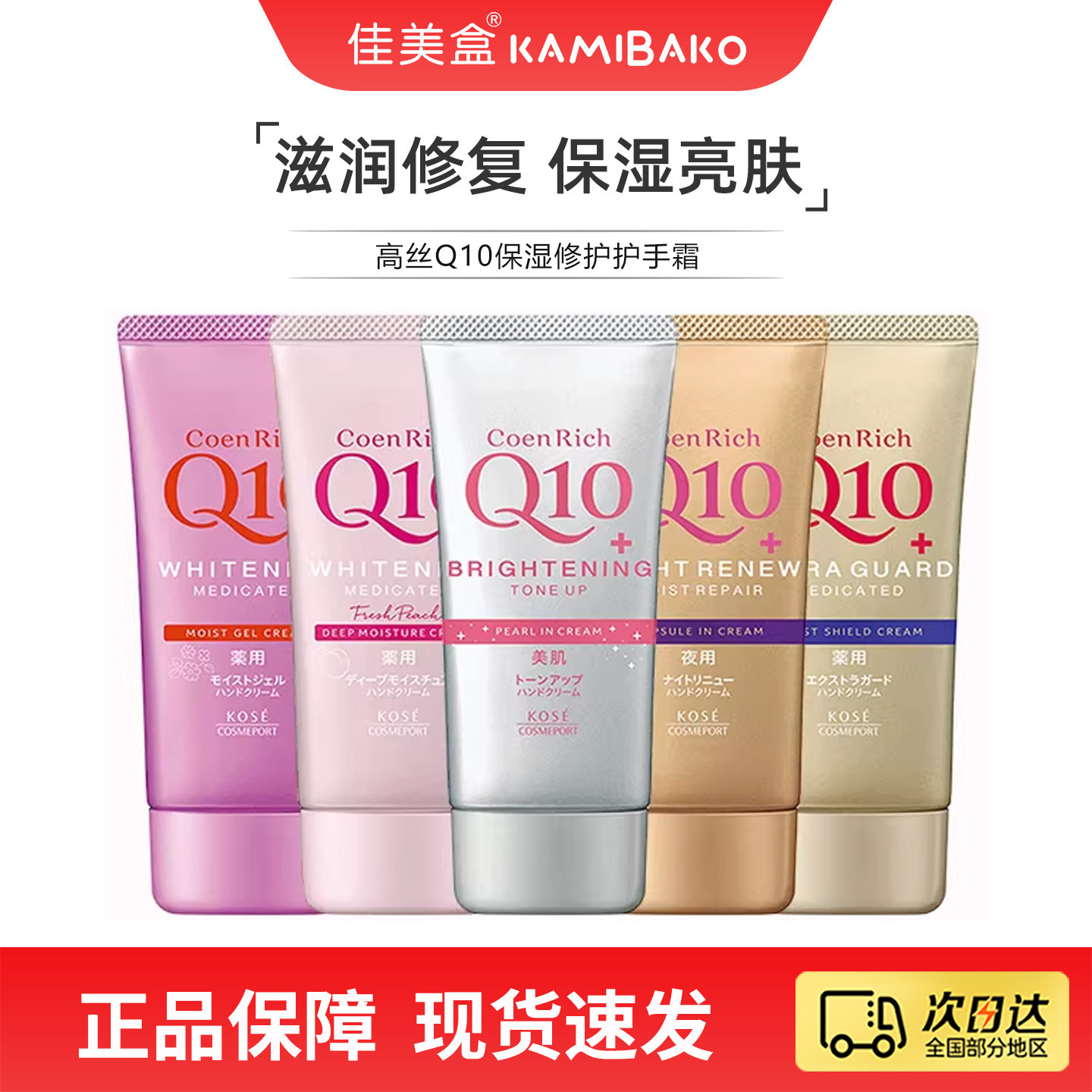 日本高丝Kose Q10保湿护手霜补水保湿夜间修护滋润亮肤防干裂手油