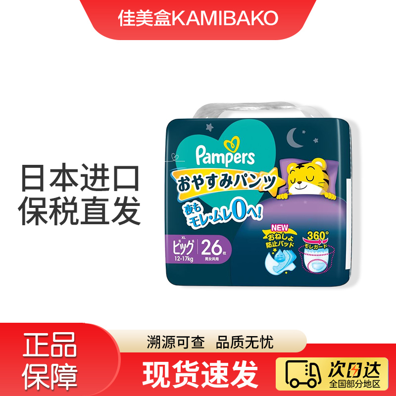 帮宝适Pampers儿童晚安裤 婴儿宝宝拉拉裤新生儿男女孩通用尿不湿