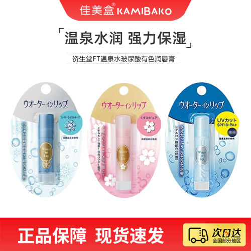Shiseido资生堂保湿进口润唇膏