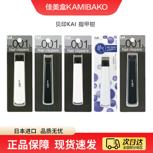 日本贝印KAI不锈钢防飞溅指甲钳 男女生用磨甲指甲剪男便携指甲刀