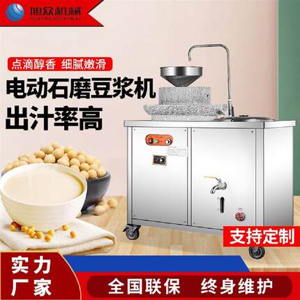 商用电动石磨豆浆机 肠粉石磨机 包工艺配方教学豆花创业设备