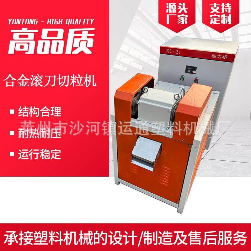 新款合金滚刀切粒机 造粒机滚刀切粒机低价无声滚刀切粒机,机械设备,试验机,淘宝优惠券,粉丝福利购,淘宝优惠卷