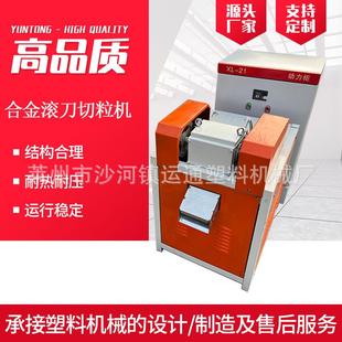 新款合金滚刀切粒机 造粒机滚刀切粒机低价无声滚刀切粒机