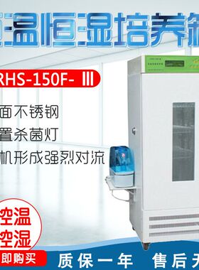 上海龙跃 LRHS-150/200/250/300/400F- Ⅲ 恒温恒湿培养箱