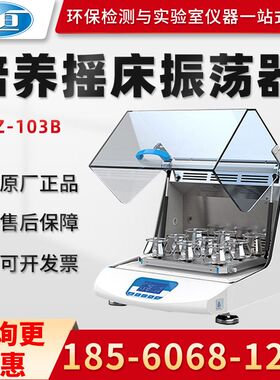 正品上海一恒THZ-103B/100B/300C型 实验室恒温振荡器 培养摇床
