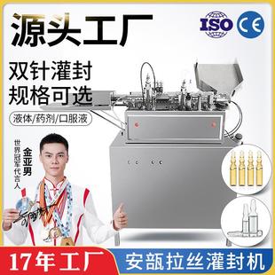 ALG 封口封尾灌封机 2二针安瓿拉丝机 玻璃瓶口服液体药水灌装