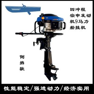 9.0船用汽油挂桨机宗申四冲程船外机推进器适用于多种渔船船挂机