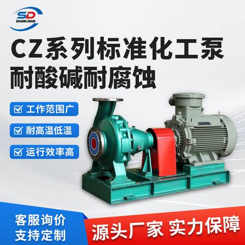 CZ标准石油化工泵打料抽料离心泵不锈钢化工泵污废水泵处理抽酸碱