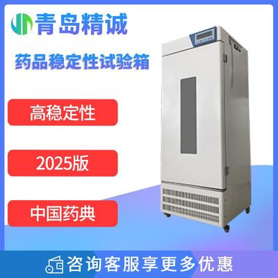 药品稳定性试验箱 2025版中国药典 药品稳定性加速长期高湿试验箱