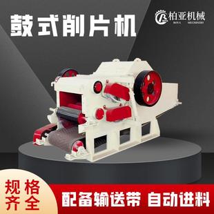 大型木材切片机电动干湿两用桐树桉木杉木打片机废单板鼓式削片机