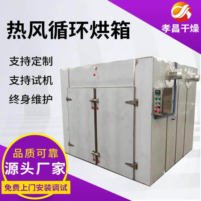CT-C型鱼片虾皮水产品热风循环烘箱 食品烘干机 菊花茶干燥机厂家