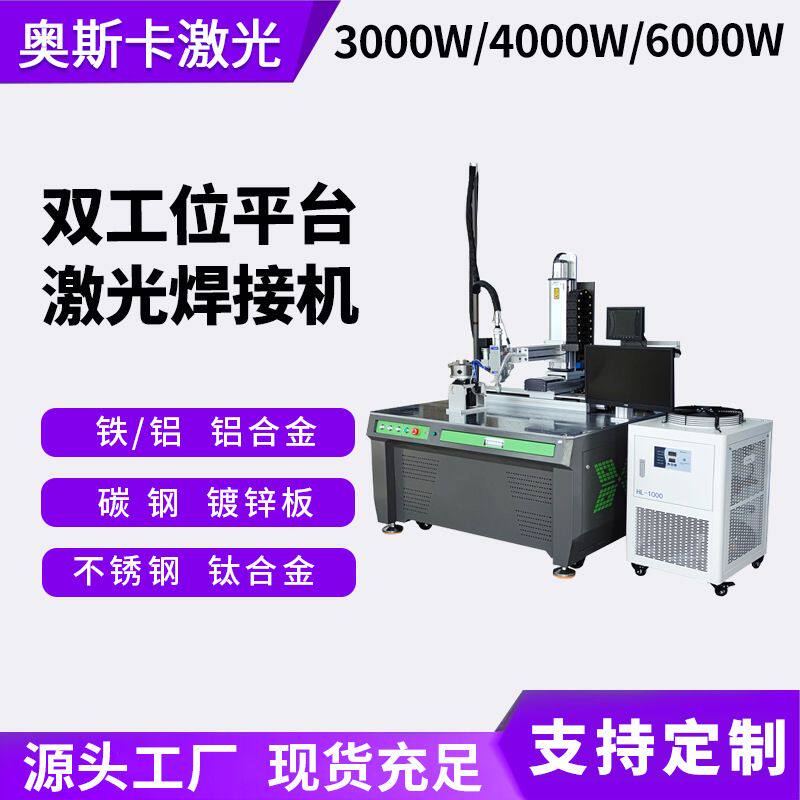 散热器启动元器件浮球激光焊接机钣金机柜传送带滚轮激光焊接机