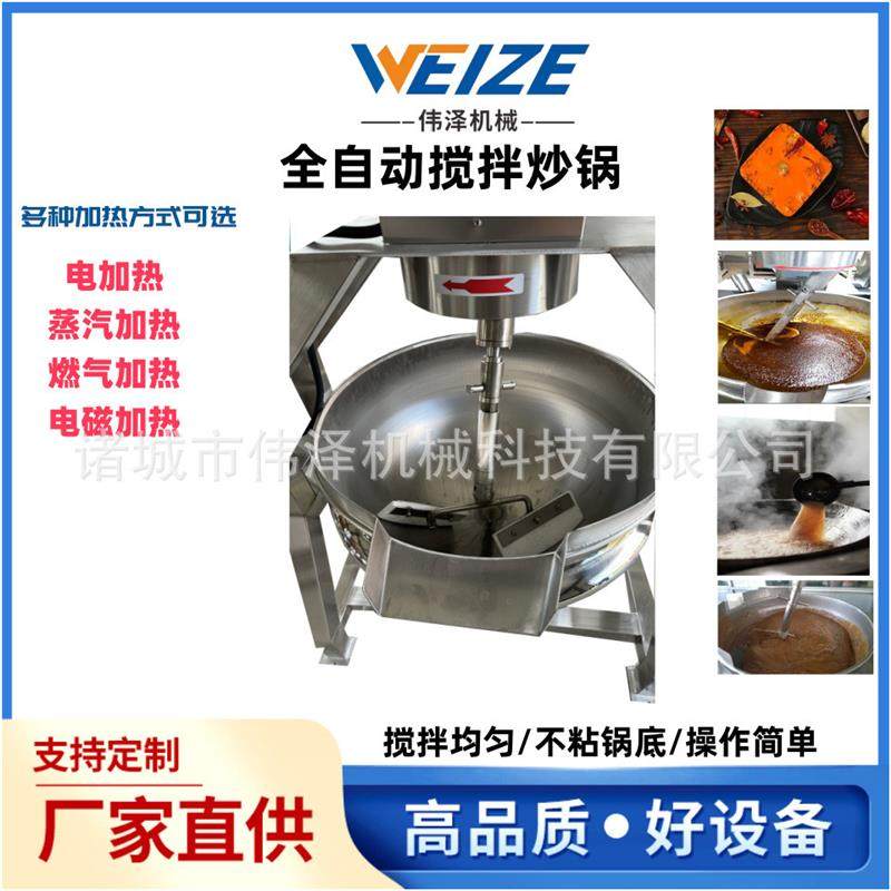 全自动行星搅拌炒锅 琥珀核桃仁加工设备 蜂蜜花生坚果仁搅拌炒锅