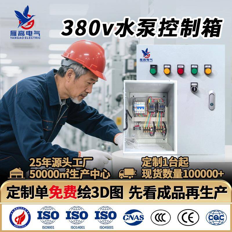 配电箱水泵控制箱380v污水泵低压控制箱一用一备一控二排污变频柜