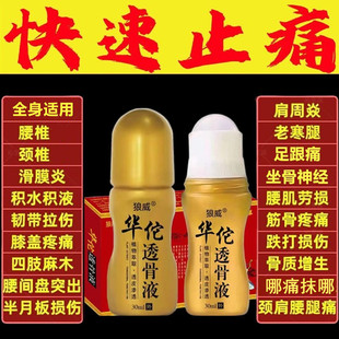 华佗透骨液颈椎肩周腰椎腿疼膝盖关节坐骨神经足跟痛通络膏专用药