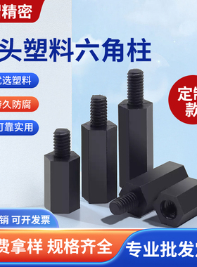 M3单螺柱定制款螺柱黑色塑料支撑隔离柱非标定制螺柱