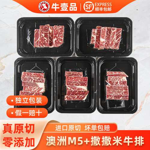 M5撒撒米牛排雪花牛腩排烤肉专用