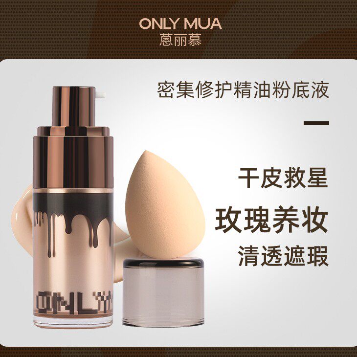 onlymua恩蒽丽慕旗舰正品店同仓密集修护精油粉底液持妆美肌干皮