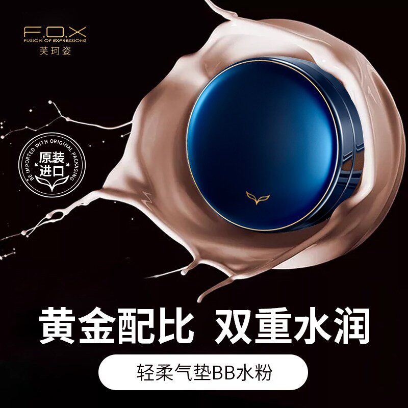 FOX芙珂姿气垫Karttega卡缇嘉韩国进口水感亮光气垫粉底液干皮女
