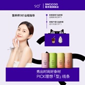 SNCICOO斯奈蔻奢纤密膳食纤维生酮饱腹控卡自由食代餐粉水果蔬味