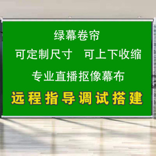 直播绿幕背景抠像布手拉布抠图拍照摄影可升降网红演播室壁挂卷帘直播背景布绿色布舞台背景布直播拍摄手动幕