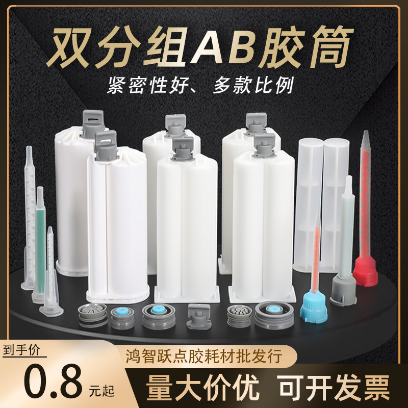 双份组环氧树脂胶专用针筒AB胶筒