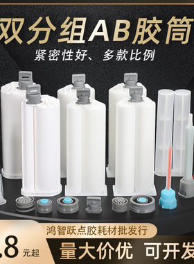 AB胶筒50ML环氧树脂胶专用针筒AB胶管1:1 2:1 10:1推杆活塞胶桶
