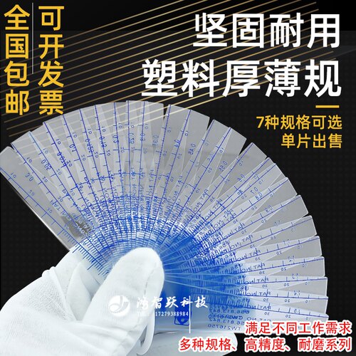 鸿智跃台湾塑料塞尺间隙尺厚薄规
