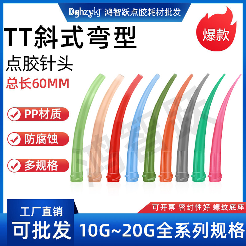 TT加长斜式弯针头螺口点胶针头30度斜式弯头全塑点胶针头工业注胶,五金/工具,其他电子工具,淘宝优惠券,粉丝福利购,淘宝优惠卷
