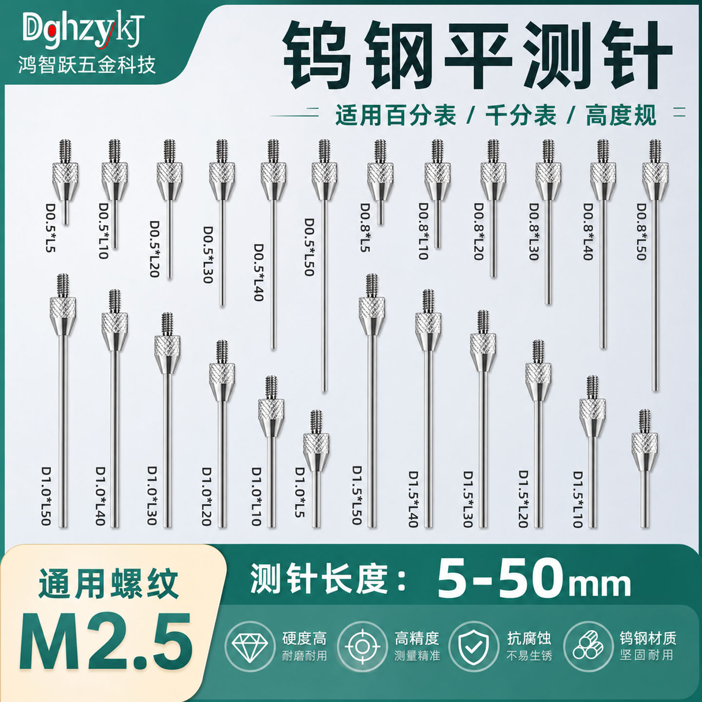 百分表钨钢平测针平测头螺纹M2.5图片