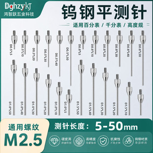 百分表钨钢平测针表针千分表头深度计测针平测针高度规平测头M2.5