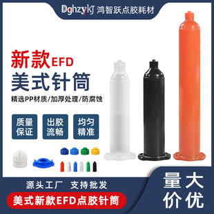 EFD点胶针筒3 50cc透明针筒点胶机针筒塑料滴胶 新款