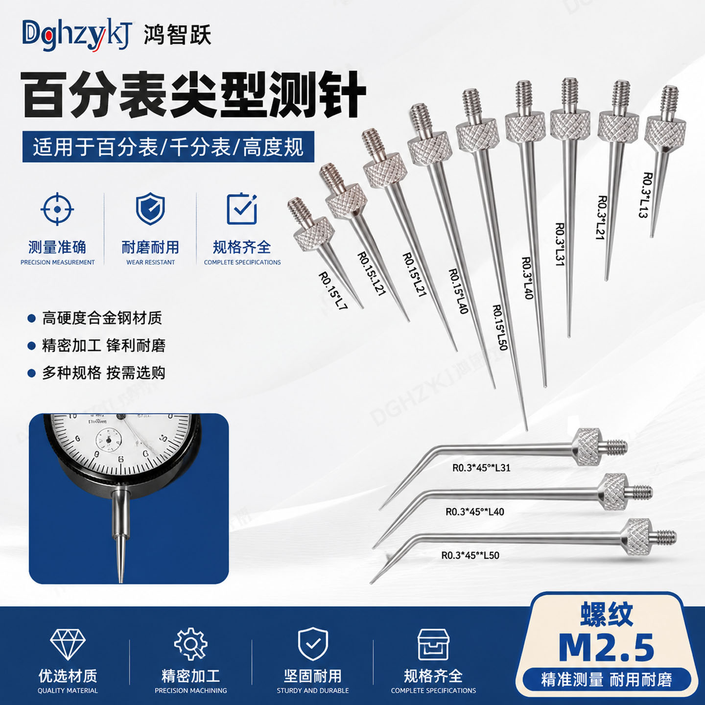 鸿智跃百分表千分表测针测头尖型图片