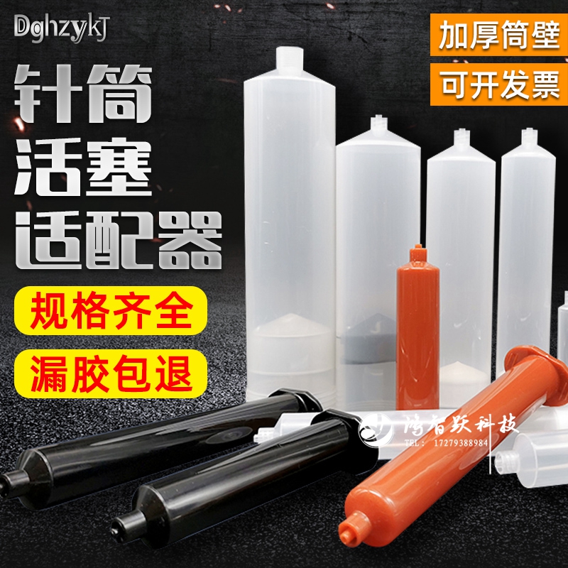 DGHZYKJ点胶机针筒适配器注胶器