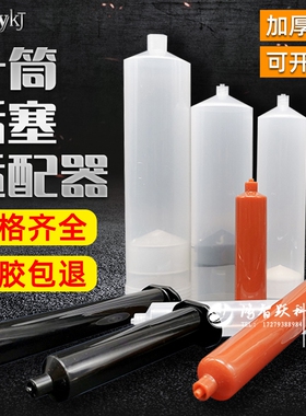 点胶机针筒100CC/200CC/300CC/500CC工业点胶针筒+适配器点胶针桶