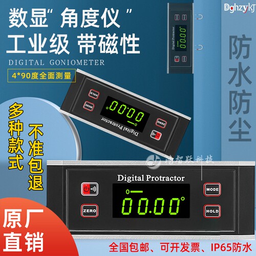 鸿智跃中国塑料防水防尘角度仪