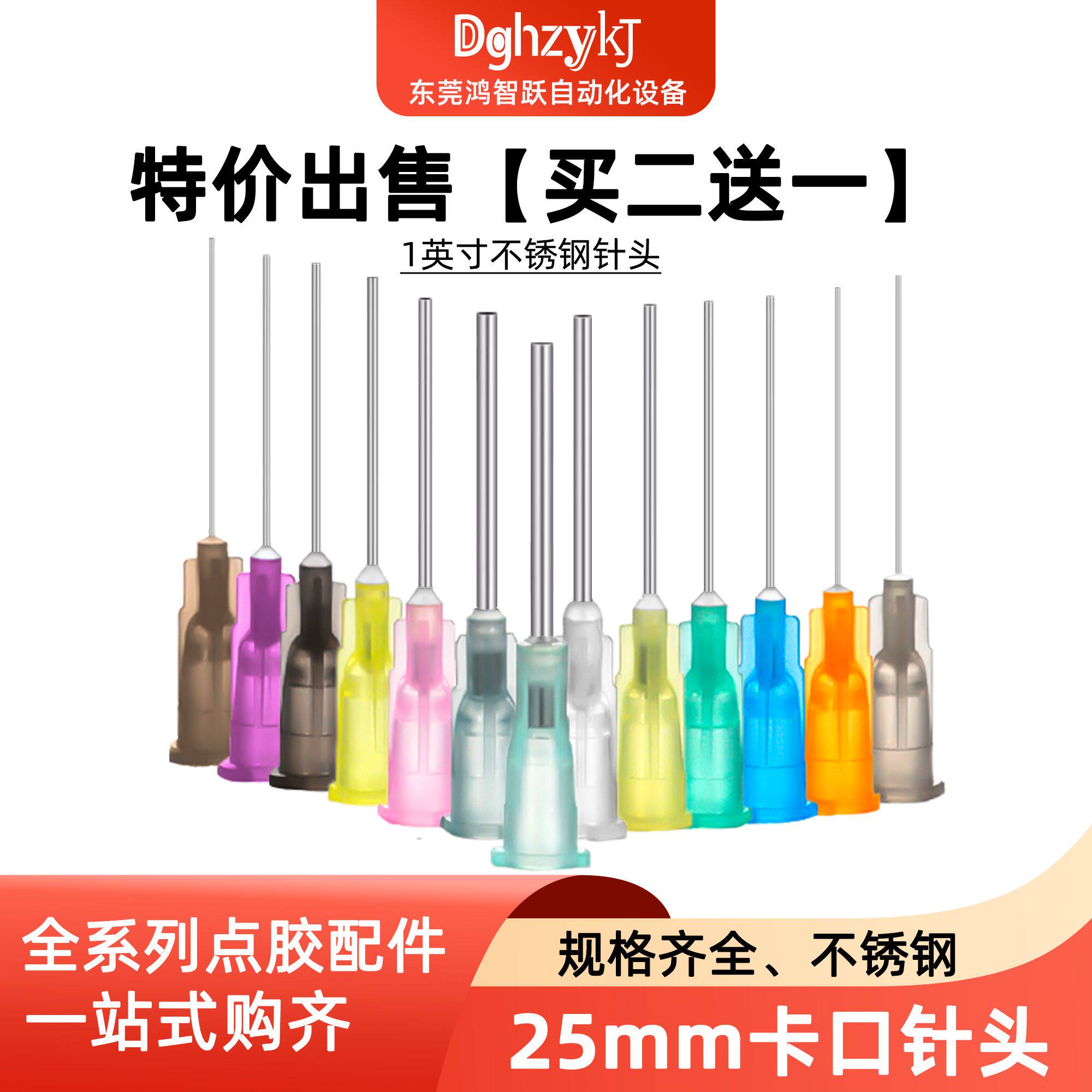 25mm长卡口不锈钢针头平口针管滴胶头点胶头针咀注胶头针嘴 1英寸