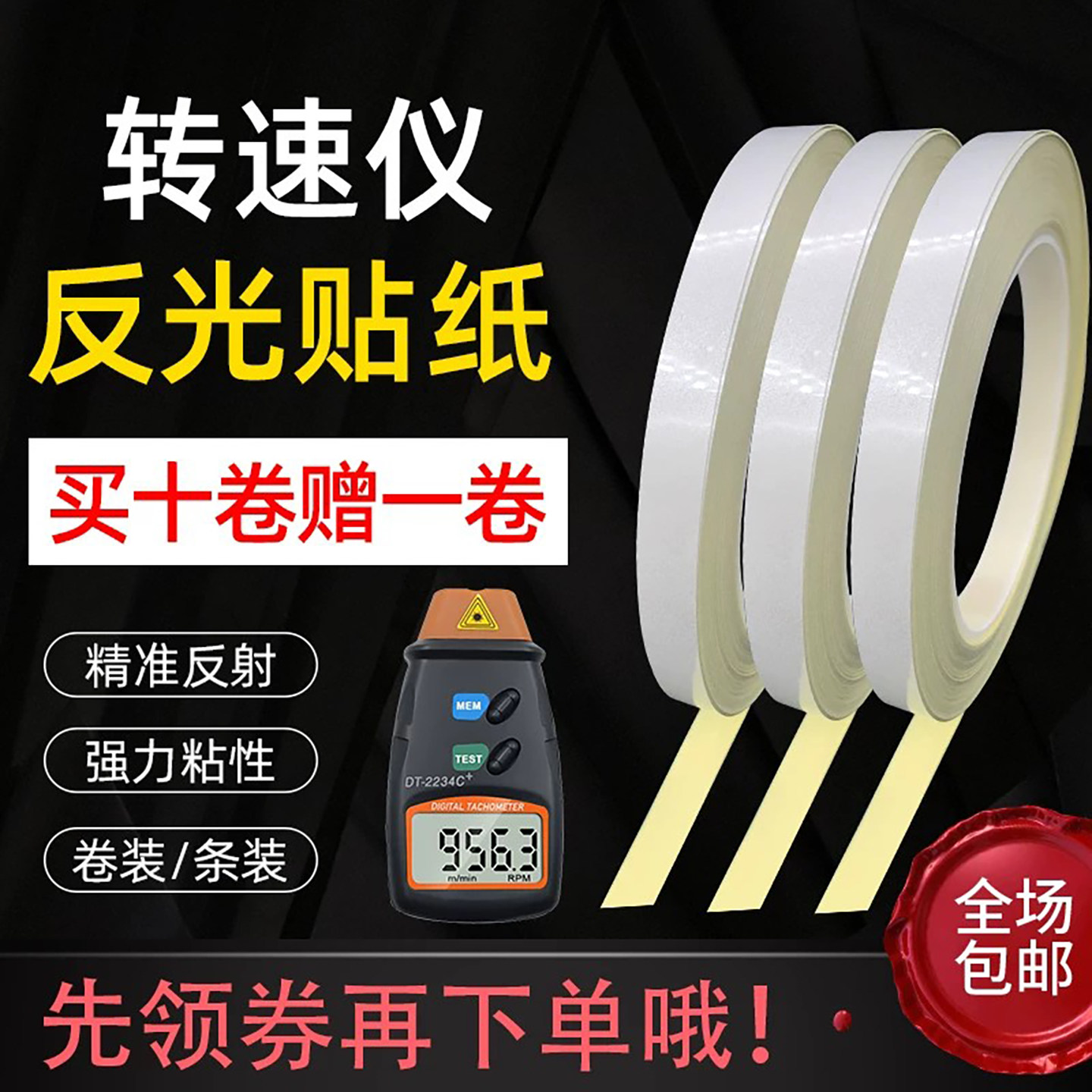 转速表反光纸反光条测速仪多规格图片