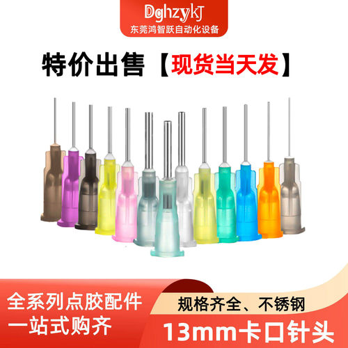 鸿智跃卡口针头不锈钢头100只装