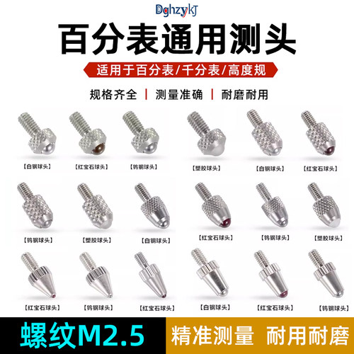 鸿智跃百分表表头标准测量头