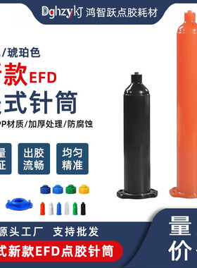 新款EFD点胶针筒3/5/10/30/50cc黑色琥珀针筒点胶机针筒塑料滴胶