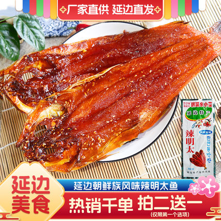 辣明太鱼延边美食辣拌鳕鱼东北特产香辣鱼下酒菜即食小吃明太鱼干