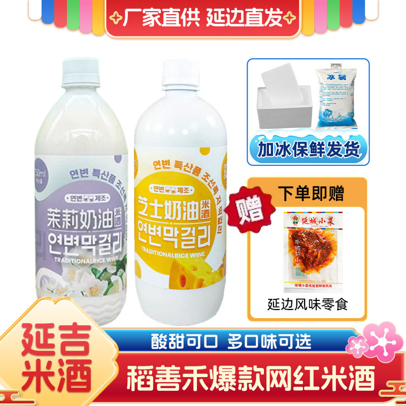 延吉米酒延边芝士奶油米酒稻善禾朝鲜族玛格丽果味酒低度米酒女生