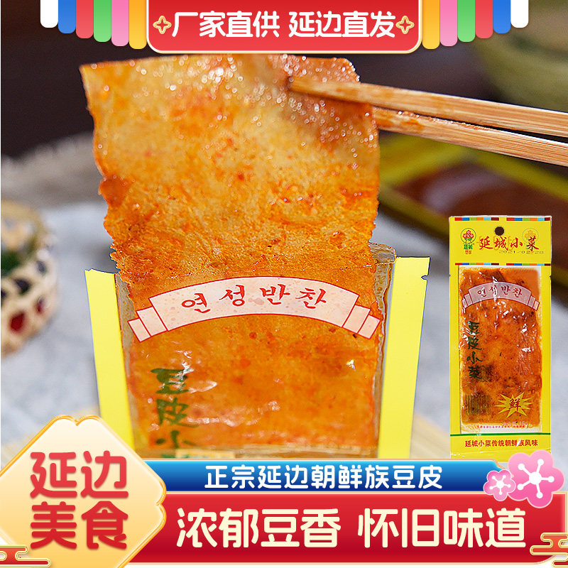 豆皮辣条超薄独立装袋装老式大辣片朝鲜族风味延边特产香甜辣豆干