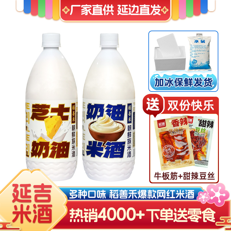 鲜稻米酒酸甜奶油味延边朝鲜族