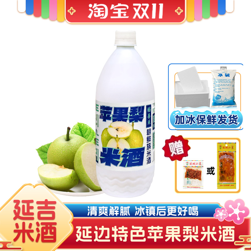稻善禾苹果梨米酒延边朝鲜族特产