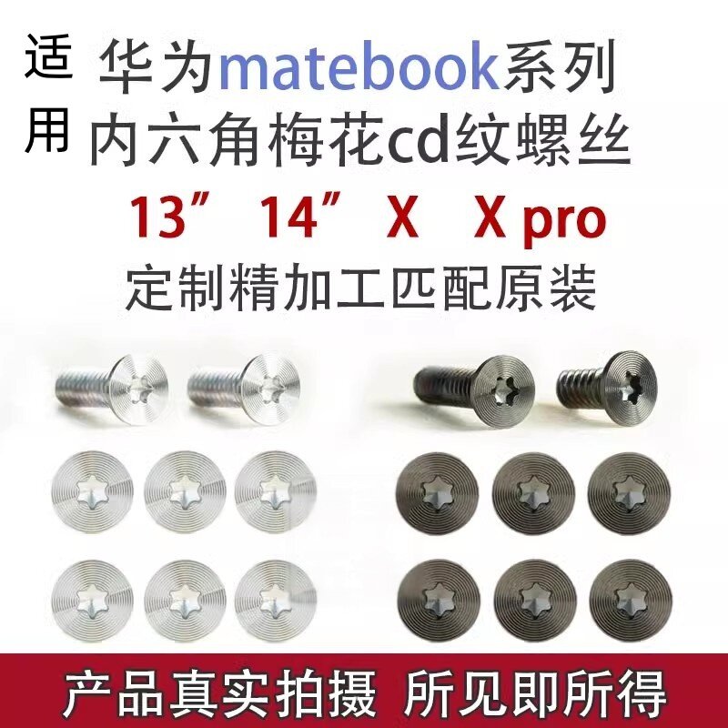 适用于 于华为笔记本matebook14电脑13寸xpro后盖底壳六角梅花螺