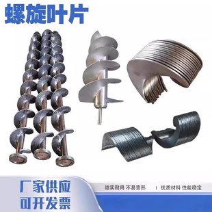 单片绞龙叶片螺旋输送机绞蛟龙片连续片碳钢锰钢耐磨叶片支持定制