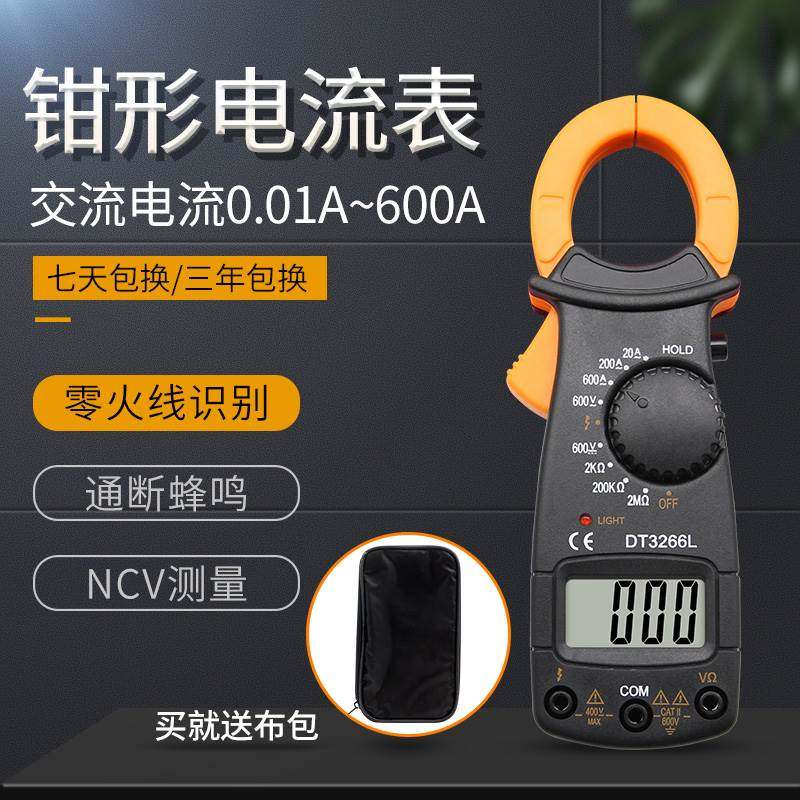 钳形电流表DT3266L钳型万用表VC3266L+数显钳形表带蜂鸣火线电阻,五金/工具,钳形表,淘宝优惠券,粉丝福利购,淘宝优惠卷