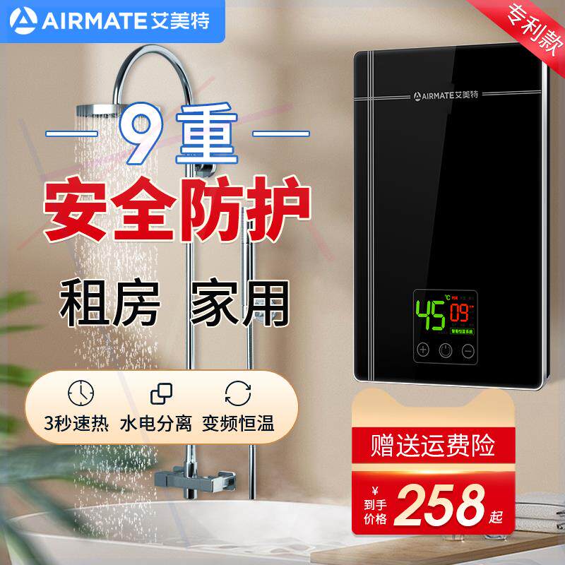 艾美特即热式电热水器家用快速恒温速热小型卫生间淋浴洗澡租房用